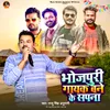 About Bhojpuri Gayak Bane Ke Sapna Song